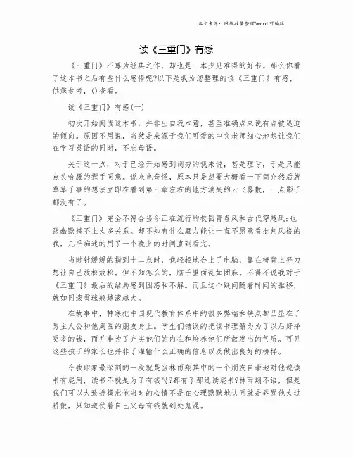 读《三重门》有感.doc
