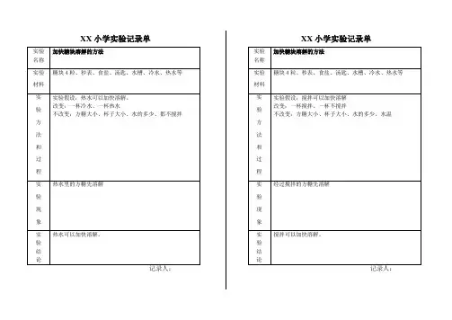 (完整版)小学科学实验记录单