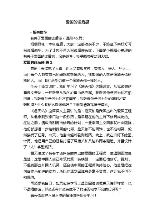 爱国的读后感