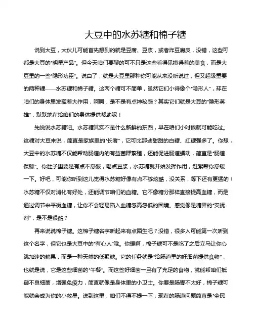 大豆中的水苏糖和棉子糖