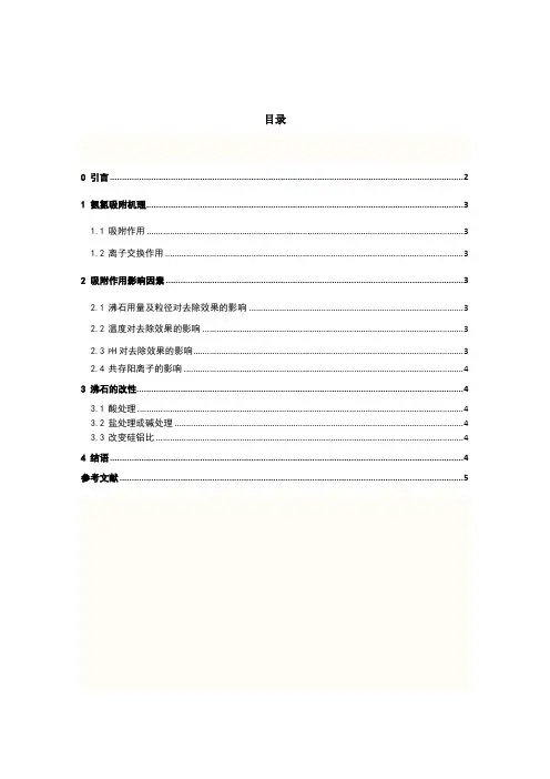 沸石的研究进展