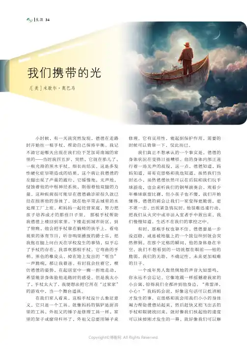 我们携带的光