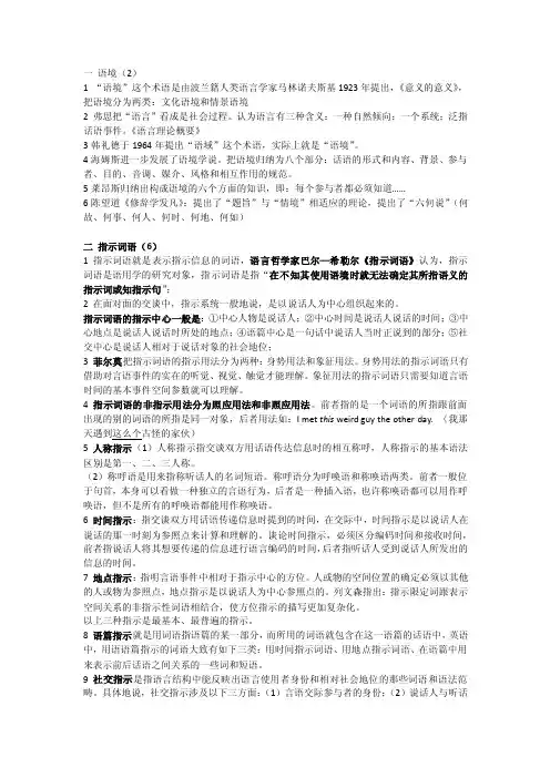 语用学——精选推荐