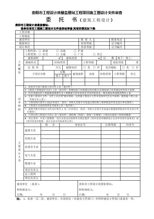 贵阳市工程设计质量监督站工程项目施工图设计文件审查