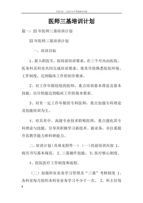医师三基培训计划