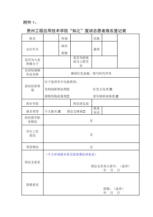 宣讲志愿者报名登记表