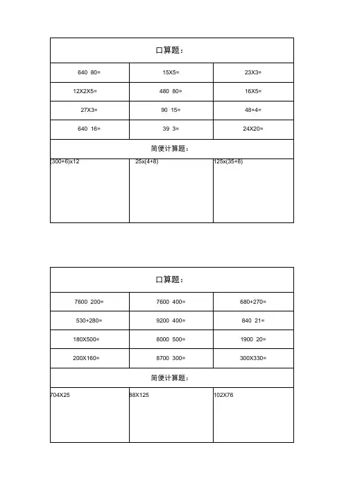 四升五暑假作业口算题+简算计算题大全
