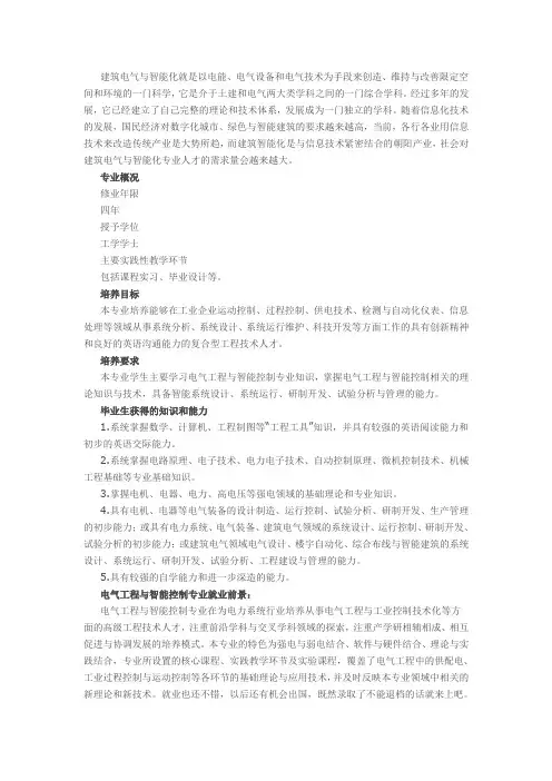 2017年电气工程与智能控制专业就业前景分析