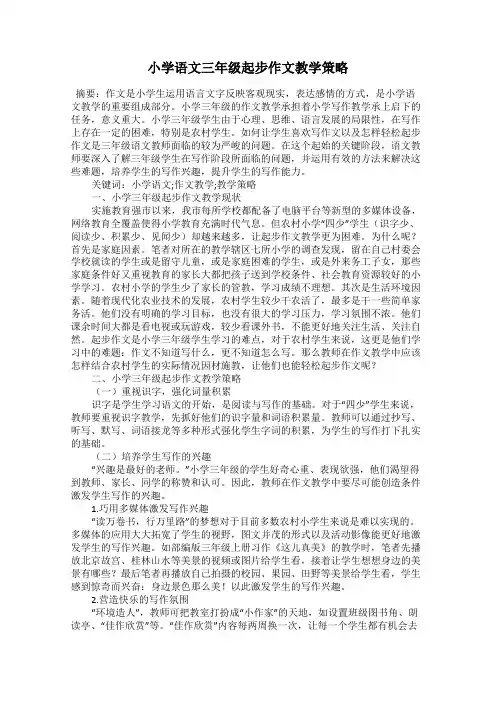 小学语文三年级起步作文教学策略
