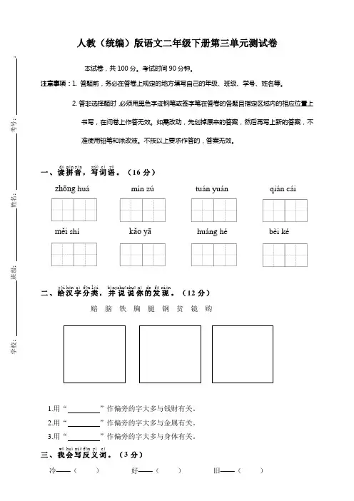 部编版小学语文二年级下册第三单元测试题含答案(共4套)