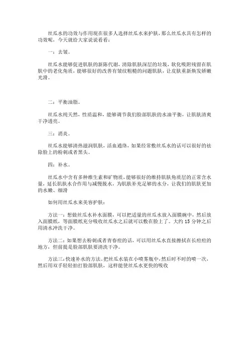 丝瓜水的功效与作用