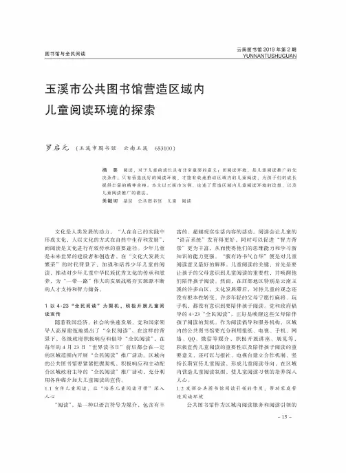 玉溪市公共图书馆营造区域内儿童阅读环境的探索