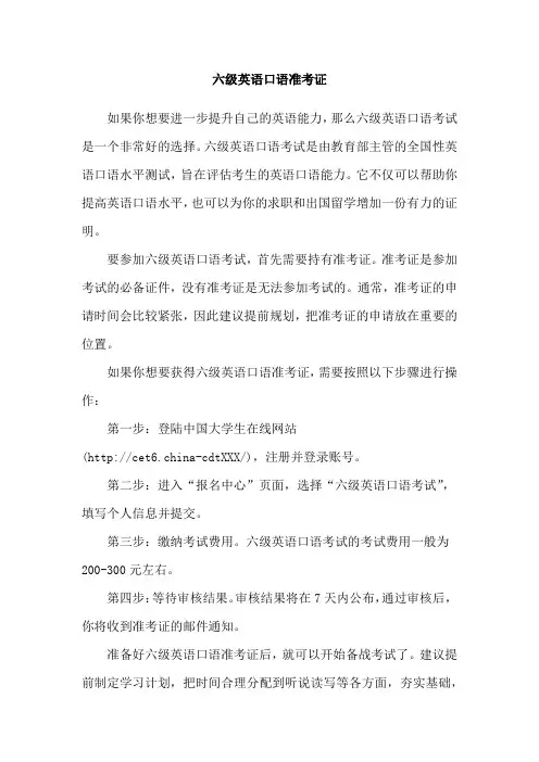 六级英语口语准考证