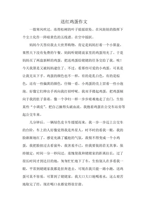 送红鸡蛋作文