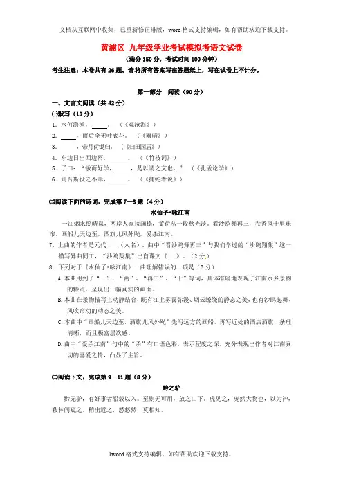 上海市黄浦区中考语文二模试题