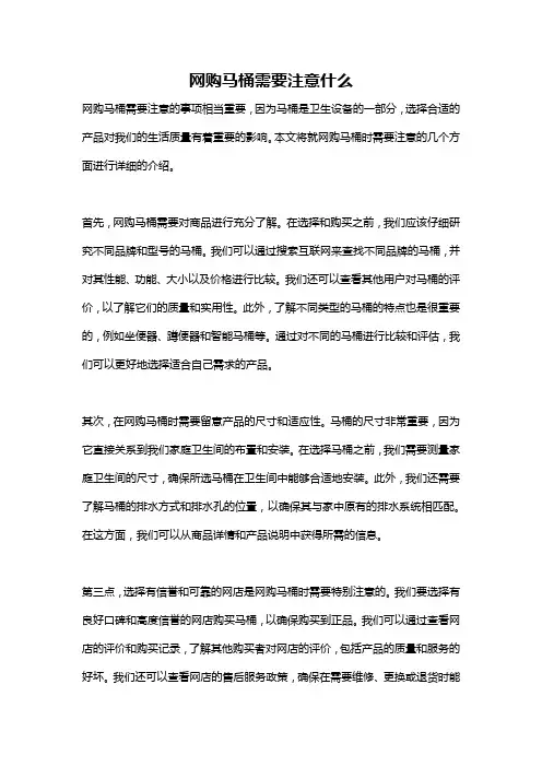 网购马桶需要注意什么
