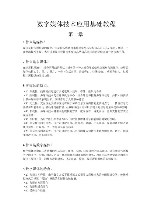 数字媒体技术应用基础教程-第一章练习题及答案