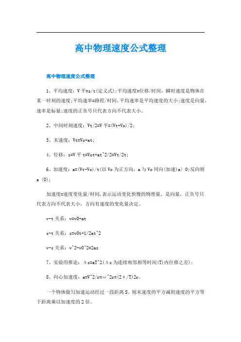 高中物理速度公式整理