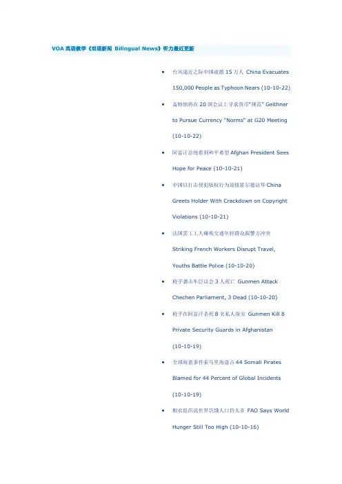 VOA英语教学
