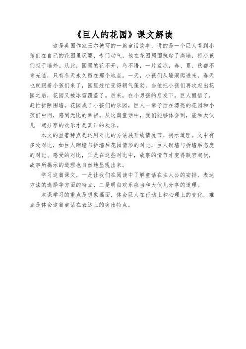 《巨人的花园》课文解读