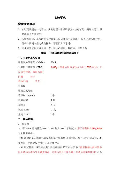 高分子化学实验步骤