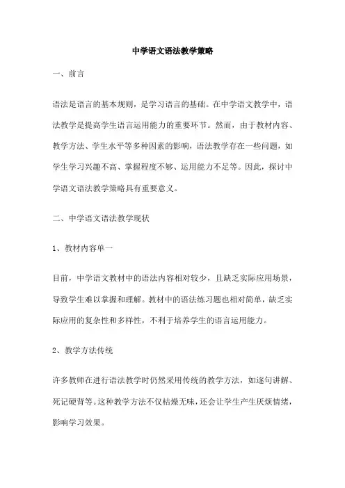 中学语文语法教学策略
