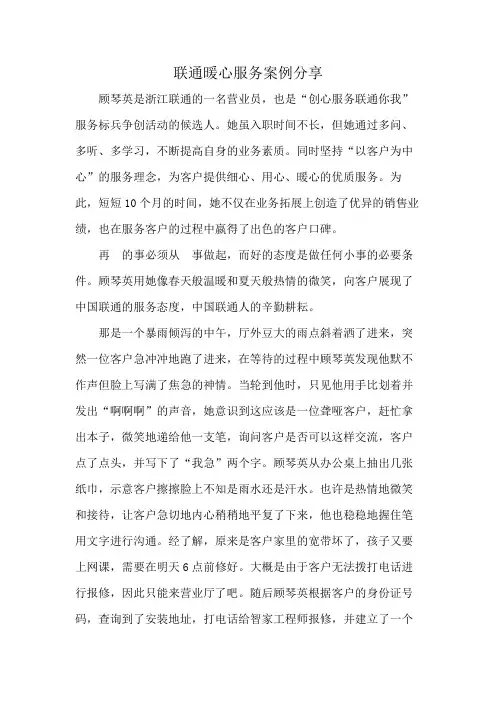 联通暖心服务案例分享