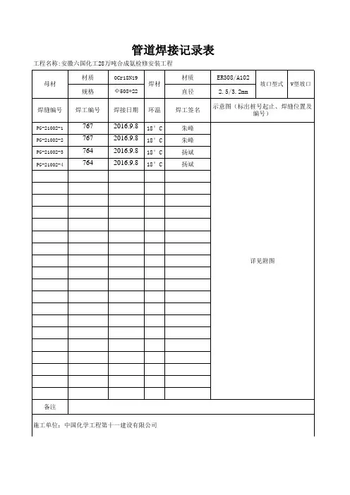 管道焊接记录表