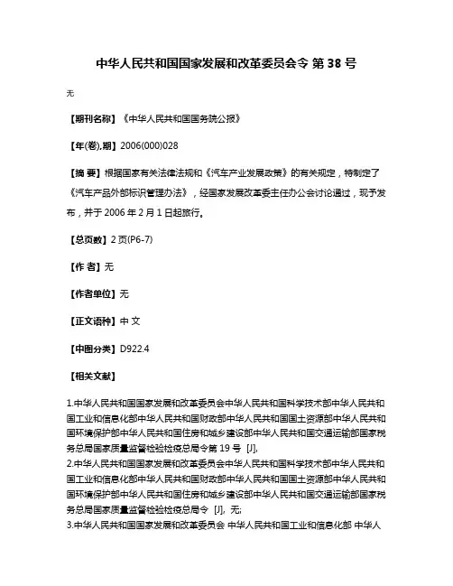 中华人民共和国国家发展和改革委员会令 第38号