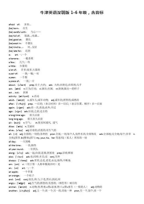 牛津版小学英语1-6年级英语单词汇总含音标