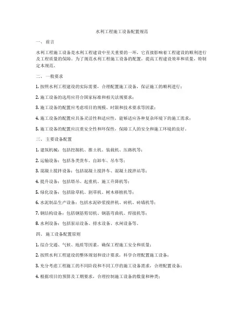 水利工程施工设备配置规范