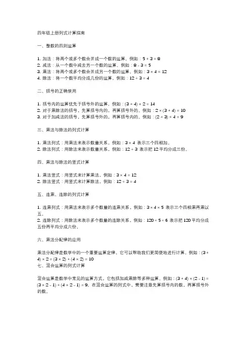 四年级上册列式计算