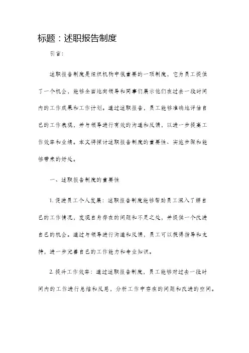 述职报告制度