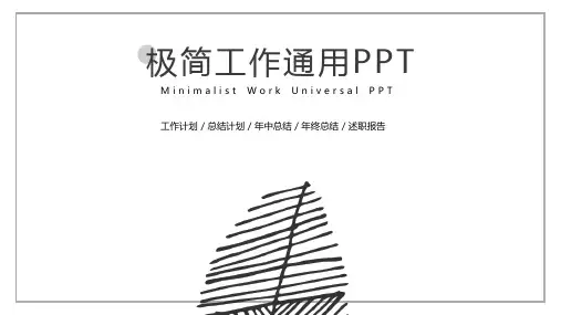 极简黑白总结汇报PPT模板