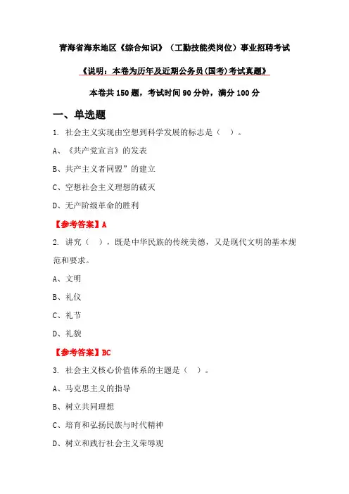 青海省海东地区《综合知识》(工勤技能类岗位)事业招聘考试