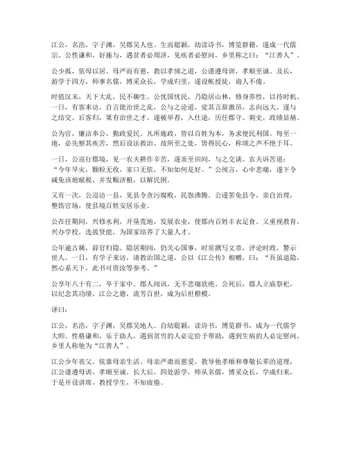 江公传文言文翻译