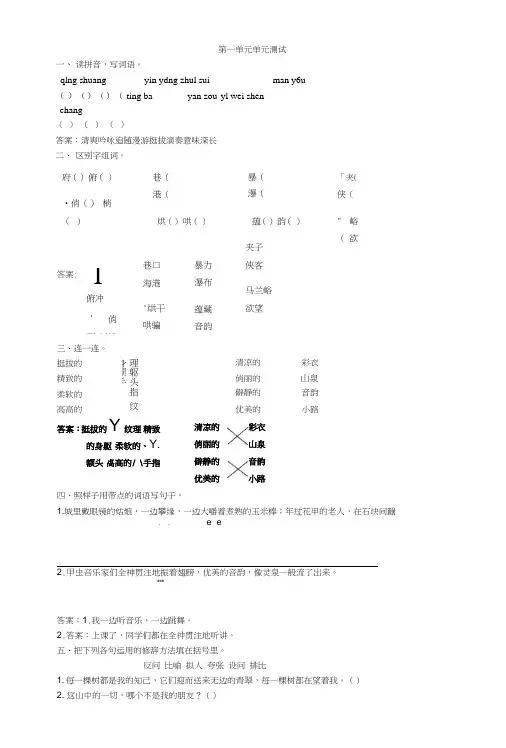 六年级语文第十一册第一单元单元测试题及答案.doc
