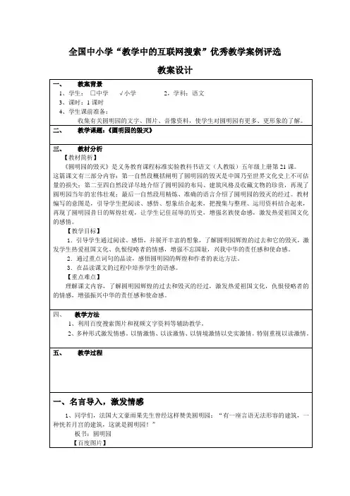 教学中的互联网搜索《圆明园的毁灭》教案