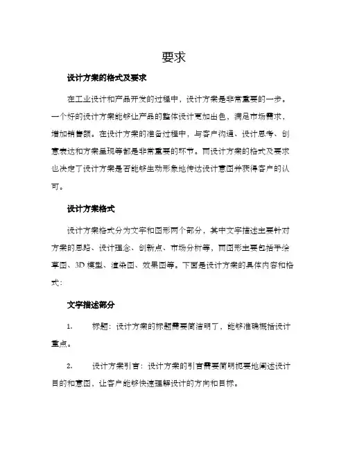 设计方案的格式及