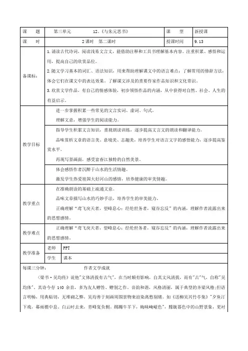 《与朱元思书》第二课时