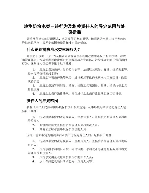 地测防治水类三违行为及相关责任人的界定范围与处罚标准