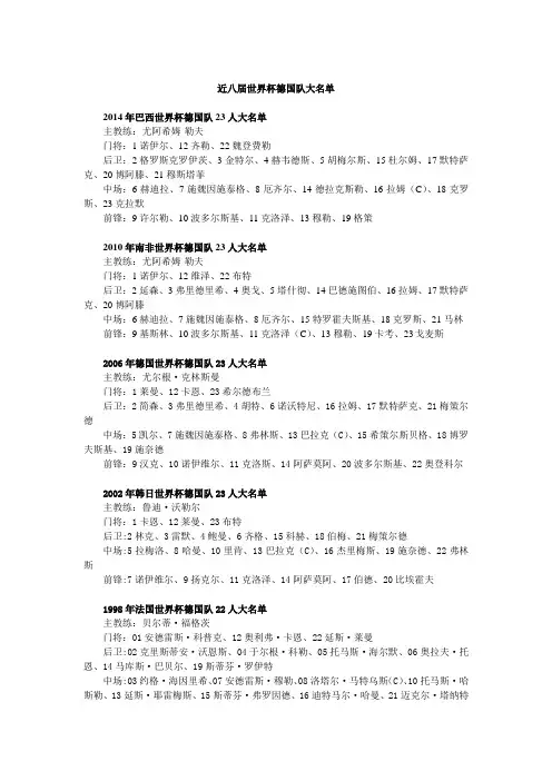 近八届世界杯德国队大名单