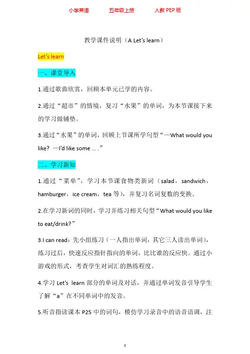 人教PEP版五年级上册英语Unit3 A.Let's learn教学设计
