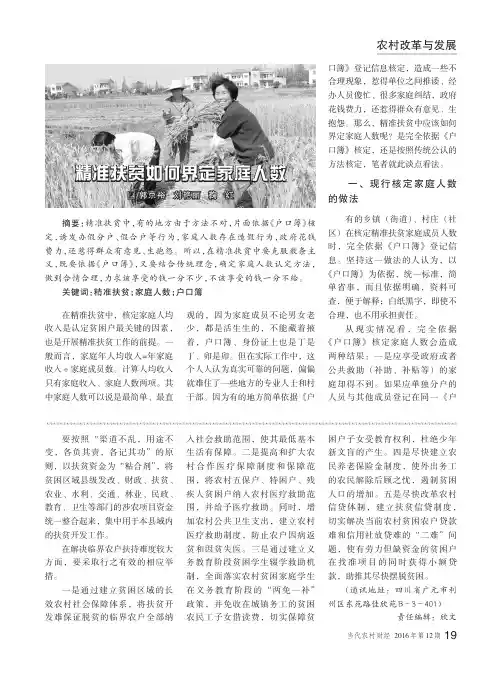 精准扶贫如何界定家庭人数