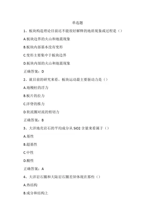 矿物岩石学期末复习题二与答案