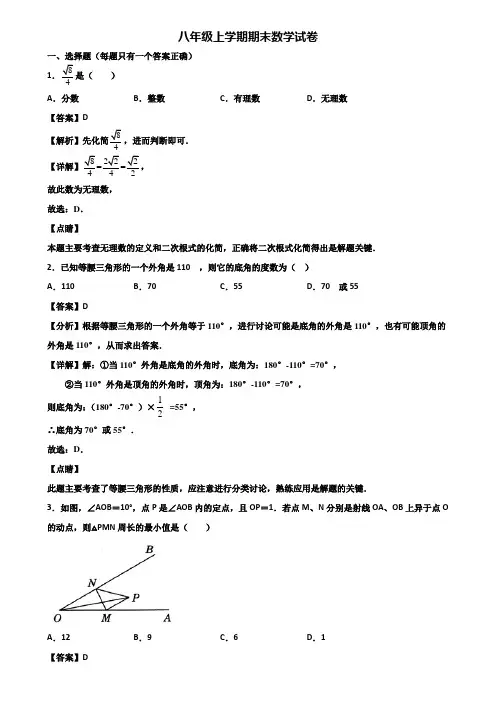 【精选3份合集】2019-2020年广州市八年级上学期期末联考数学试题