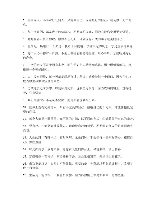 个性文案走心短句