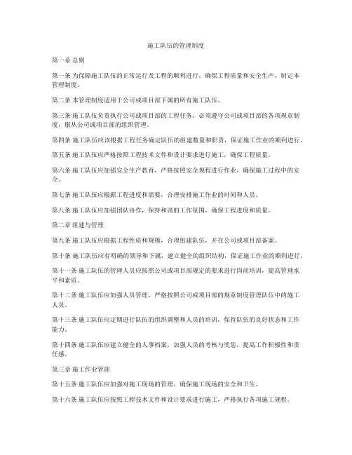 施工队伍的管理制度