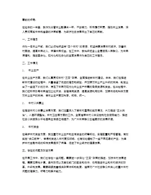 分管农业副镇长勤廉从政情况述职报告(多篇)