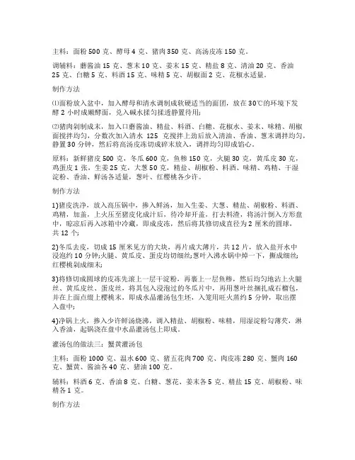 地道灌汤包的做法大全(美味灌汤包的做法)